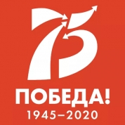 Празднование 75-летия Великой Победы – в онлайн формате