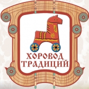 Масштабная оффлайн-акция  «Хоровод традиций» в Гороховце