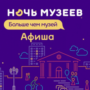 «Ночь музеев-2021» во Владимирской области  – разнообразная, офф-лайн, «больше чем музей»