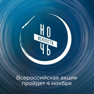 Ко Всероссийской акции «Ночь искусств-2023» присоединяются учреждения культуры Владимирской области
