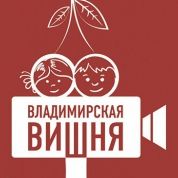 Кинофестиваль «Владимирская вишня»
