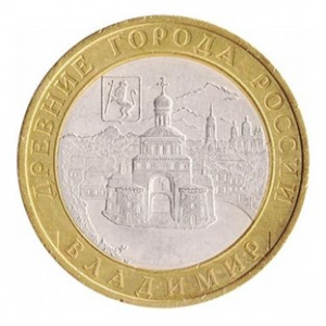 Красоты Владимирской области на монетах России